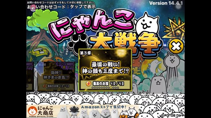にゃんこ大戦争チート垢配布