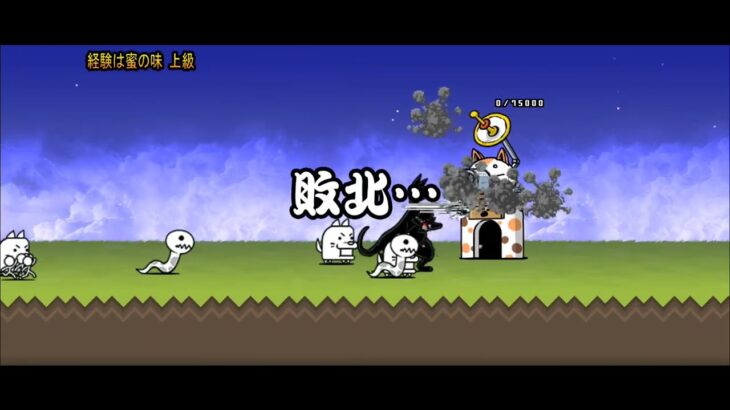 にゃんこ大戦争　初心者