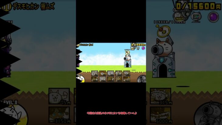 にゃんこ大戦争大狂乱ネコモヒカン攻略#にゃんこ大戦争 #のびろ