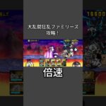 大乱闘狂乱ファミリーズ攻略！ 長射程は正義
