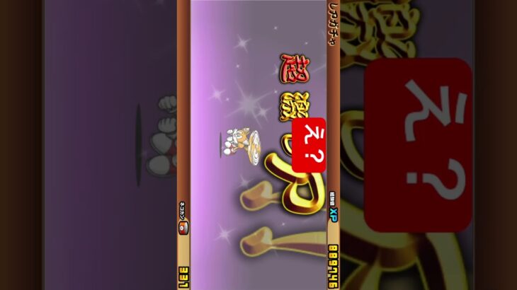ソニックコラボガチャ引いてみたら、、、、、#にゃんこ #にゃんこ大戦争 #ゲーム #ガチャ #神引き #嬉しい