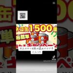 にゃんこ大戦争猫缶裏技配布‼️