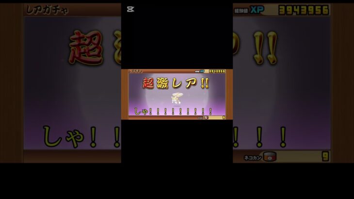 神引きしたら！！ #にゃんこ大戦争 #バズれ