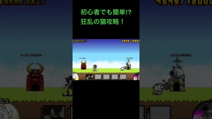 #にゃんこ大戦争　初心者必見では無いけど見てほしい！