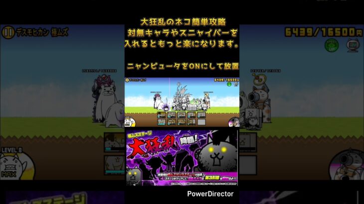 大狂乱のネコ簡単攻略#にゃんこ大戦争 #大狂乱のネコ