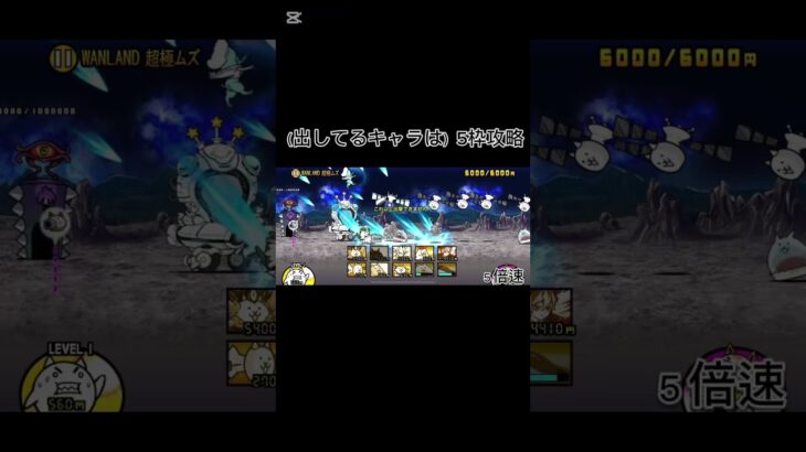 絶でない降臨の恥#にゃんこ大戦争