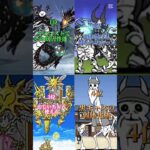 にゃんこ大戦争　超激、伝説レア最弱ランキング