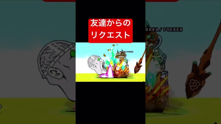 岩ゴロー #にゃんこ大戦争 #vita #ワンパン #shorts