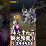 敵のステータスvs味方のステータス【にゃんこ大戦争】