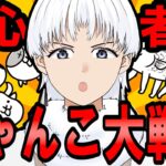 【にゃんこ大戦争】完全にハマってしまいました…【初心者】新人vtuber