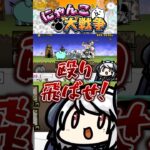 🔰愚地克巳に全てを託すにゃんこ初心者 #にゃんこ大戦争 #切り抜き  #vtuber  #shorts