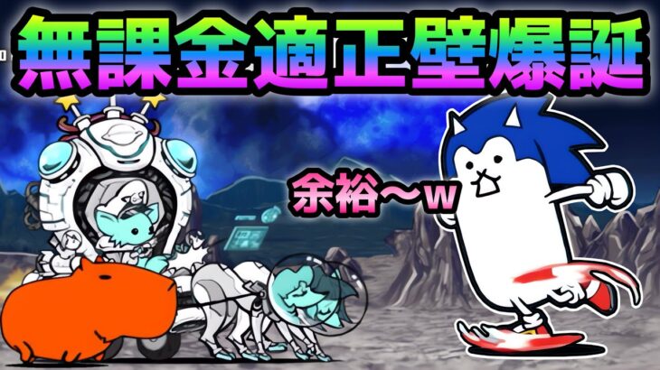 綺羅星ペロ降臨  無課金適正壁爆誕でヌルゲー化w  にゃんこ大戦争