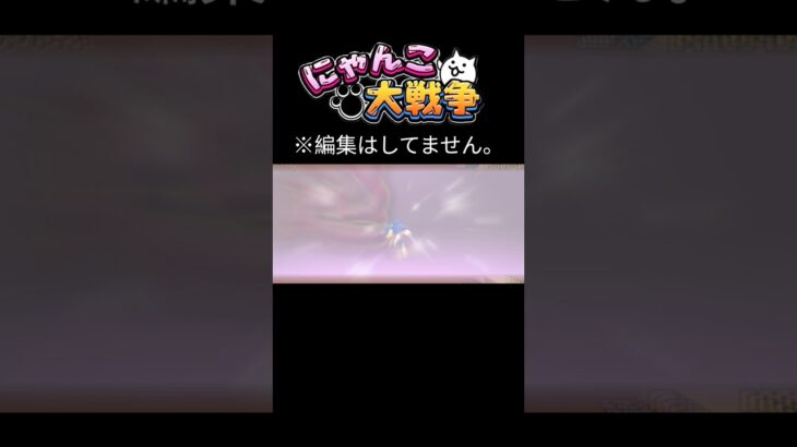 奇跡おきたw #にゃんこ大戦争 ＃ソニックコラボ＃ガチャ
