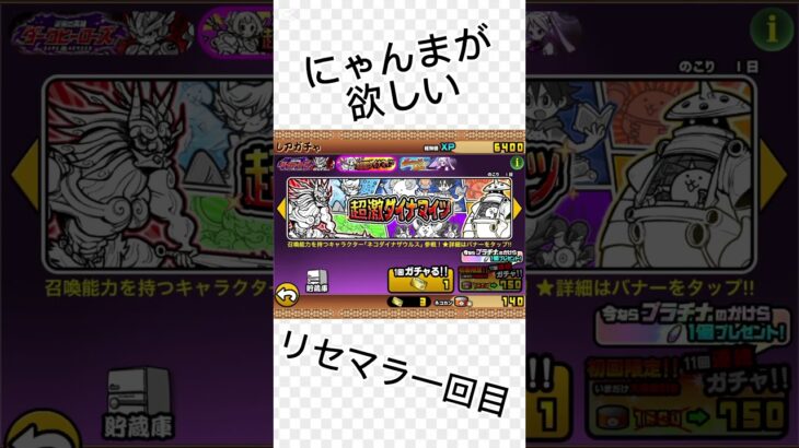 リセマラ一回目神引きw#にゃんこ大戦争