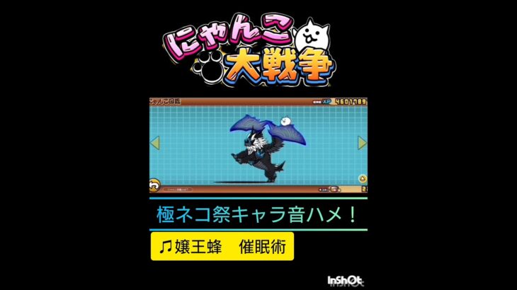#にゃんこ大戦争 　極ネコ音ハメ(黒ルナーシャ無)w