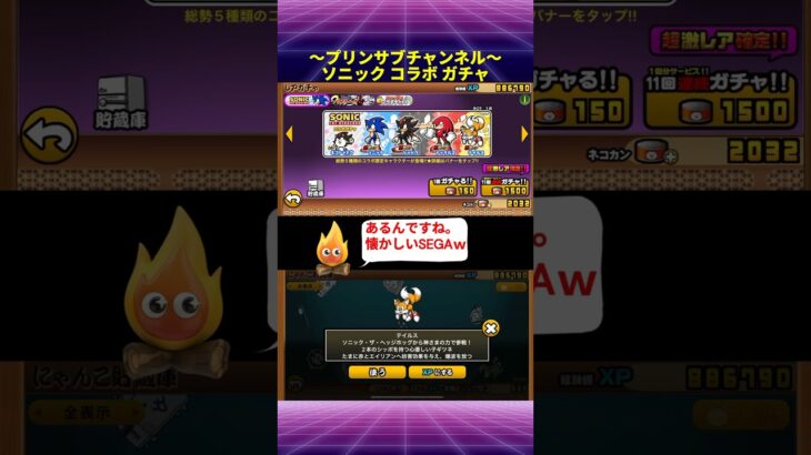 🐲ソニックコラボガチャ🐦 テイルス にゃんこ大戦争 with オーバーライド / 重音テトSV 吉田夜世 #にゃんこ大戦争 #ソニックザヘッジホッグ