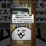 猫缶大量配布がマジで熱いww #にゃんこ大戦争 #配布あり #ゲーム #チャンネル登録お願いします #youtube #ytshorts #ショート #ゲーム実況 #trending #trend