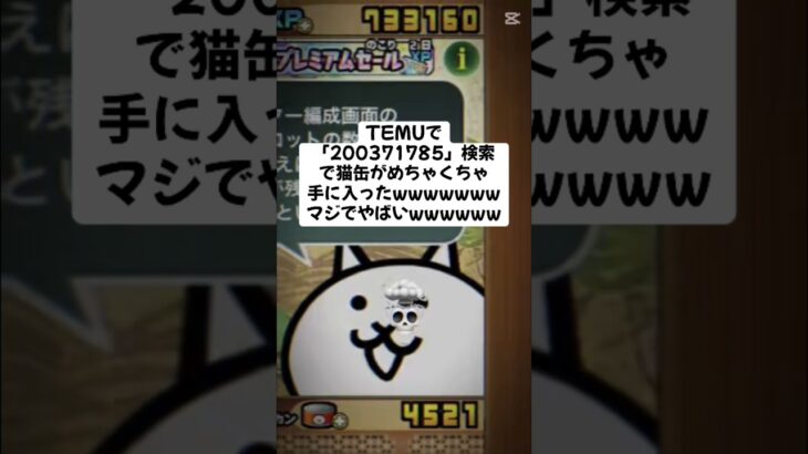 猫缶大量配布がマジで熱いww #にゃんこ大戦争 #配布あり #ゲーム #チャンネル登録お願いします #youtube #ytshorts #ショート #ゲーム実況 #trending #trend