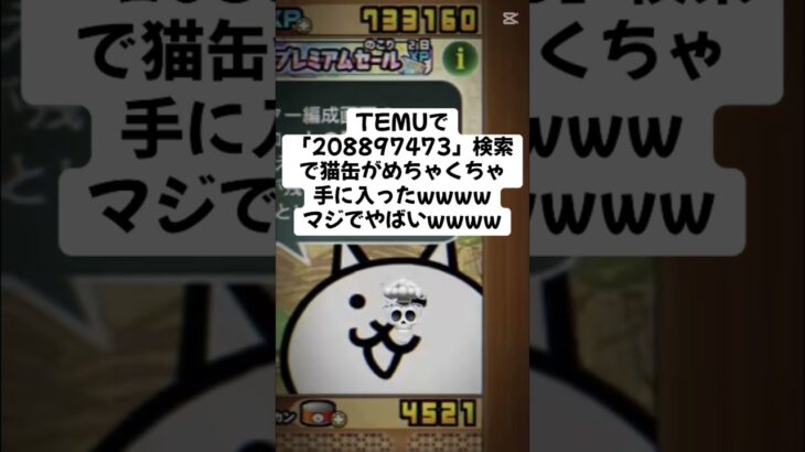 猫缶配布マジで熱いwww #trending #にゃんこ大戦争 #配布あり #ゲーム #チャンネル登録お願いします #ショート #youtube #ゲーム実況 #trend #キャンペーン