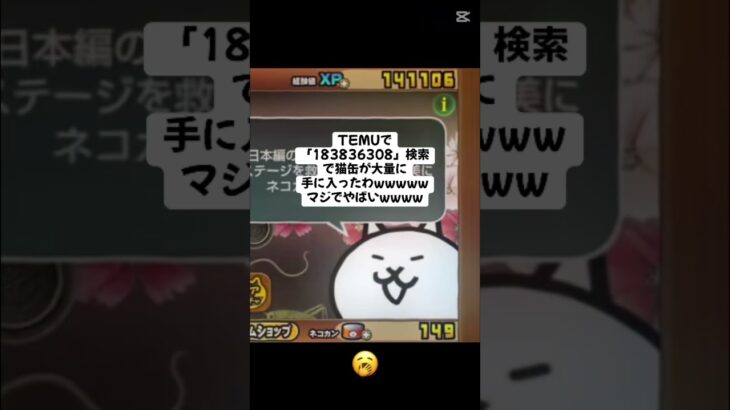 猫缶の期間限定配布がマジで熱いwww #youtube #にゃんこ大戦争 #配布あり #youtubeshorts #ゲーム #チャンネル登録お願いします #ytshorts #ゲーム実況