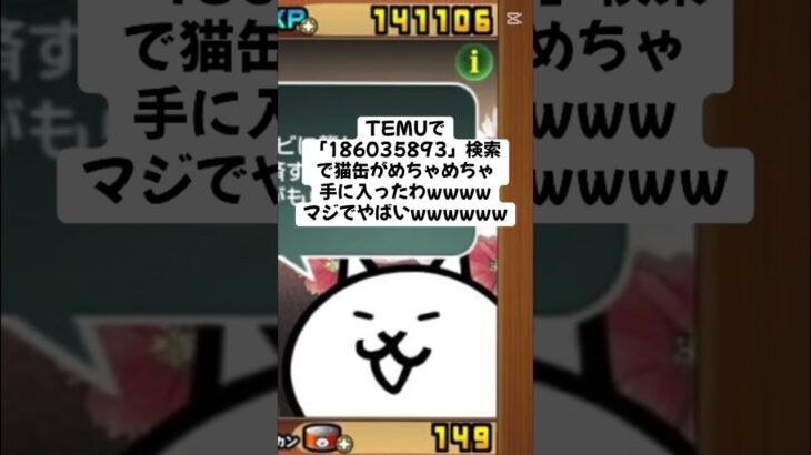 猫缶配布がマジで熱いwww #にゃんこ大戦争 #配布あり #チャンネル登録お願いします #ゲーム #youtube #ytshorts #ショート #ゲーム実況 #trending #trend