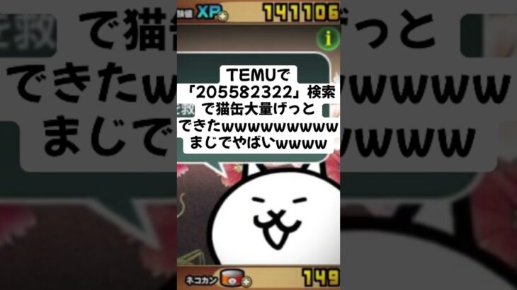 猫缶大量配布がマジで熱いwwww #trending #にゃんこ大戦争 #配布あり #ゲーム #チャンネル登録お願いします #ショート #ゲーム実況 #youtube #trending