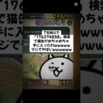 猫缶配布キャンペーンマジで熱いわwwww #にゃんこ大戦争 #配布あり #youtube #ゲーム #チャンネル登録お願いします #youtubeshorts #ytshorts #ゲーム実況