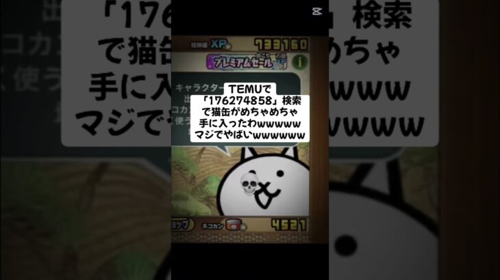猫缶配布キャンペーンマジで熱いわwwww #にゃんこ大戦争 #配布あり #youtube #ゲーム #チャンネル登録お願いします #youtubeshorts #ytshorts #ゲーム実況