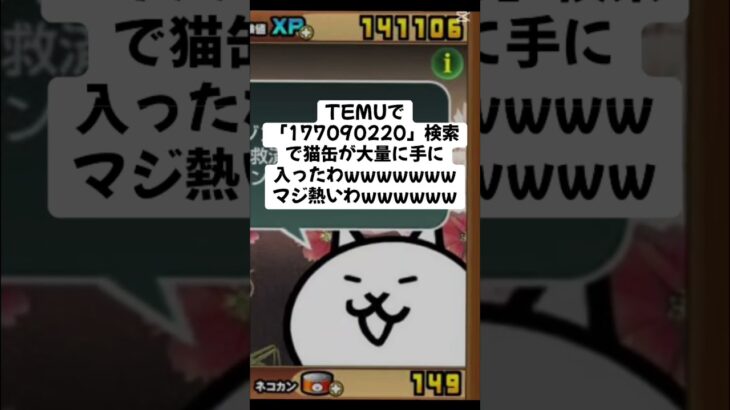 猫缶配布がまじで熱すぎるwwww #にゃんこ大戦争 #配布あり #ゲーム #チャンネル登録お願いします #youtube #youtubeshorts #ゲーム実況 #ytshorts #ショート