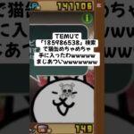 猫缶配布がマジで熱いwwww #にゃんこ大戦争 #配布あり #ゲーム #チャンネル登録お願いします #youtube #ytshorts #ショート #ゲーム実況 #trend #trending
