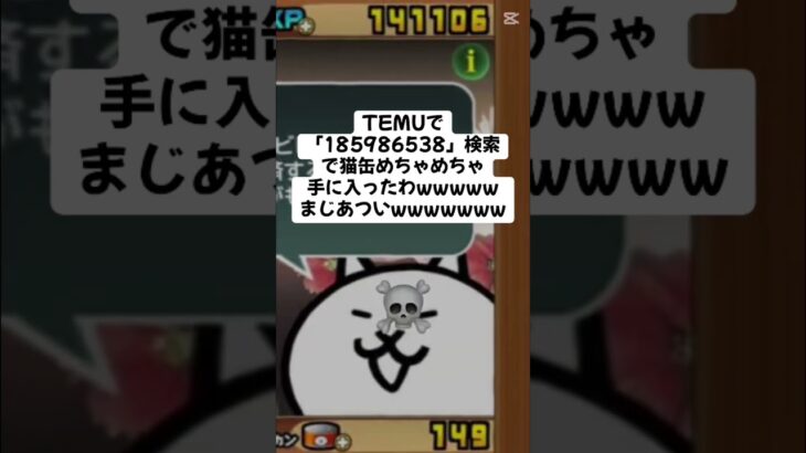 猫缶配布がマジで熱いwwww #にゃんこ大戦争 #配布あり #ゲーム #チャンネル登録お願いします #youtube #ytshorts #ショート #ゲーム実況 #trend #trending