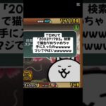 猫缶配布がマジ熱いwwww #にゃんこ大戦争 #配布あり #ゲーム #チャンネル登録お願いします #youtube #ytshorts #ショート #ゲーム実況 #trending #trend