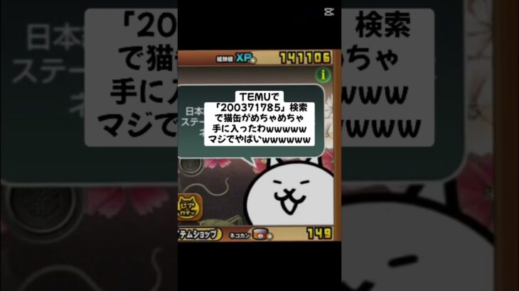猫缶配布がマジ熱いwwww #にゃんこ大戦争 #配布あり #ゲーム #チャンネル登録お願いします #youtube #ytshorts #ショート #ゲーム実況 #trending #trend