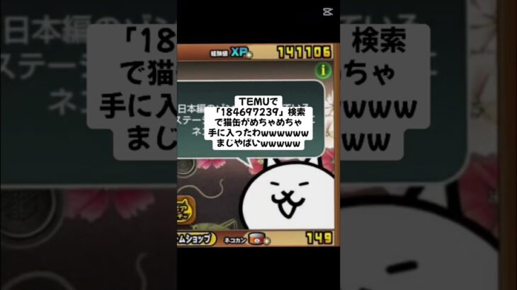 猫缶配布マジ熱いwwww #にゃんこ大戦争 #配布あり #ゲーム #チャンネル登録お願いします #youtube #ショート #ytshorts #ゲーム実況 #youtubeshorts