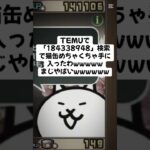 猫缶大量配布キャンペーンきたー！まじやばいwwww #youtubeshorts #にゃんこ大戦争 #配布あり #ytshorts #ゲーム #チャンネル登録お願いします #youtube