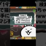 猫缶大量配布がマジで熱いwwwww #にゃんこ大戦争 #配布あり #ゲーム #チャンネル登録お願いします #youtube #ytshorts #ショート #ゲーム実況 #trend