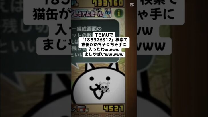 猫缶配布がマジで熱いwwwww #にゃんこ大戦争 #配布あり #ゲーム #チャンネル登録お願いします #youtube #ytshorts #ショート #ゲーム実況 #trending