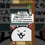 大量に猫缶が手に入ったわwwwww #にゃんこ大戦争 #配布あり #チャンネル登録お願いします #ゲーム #ytshorts #ショート #youtube #ゲーム実況 #trending