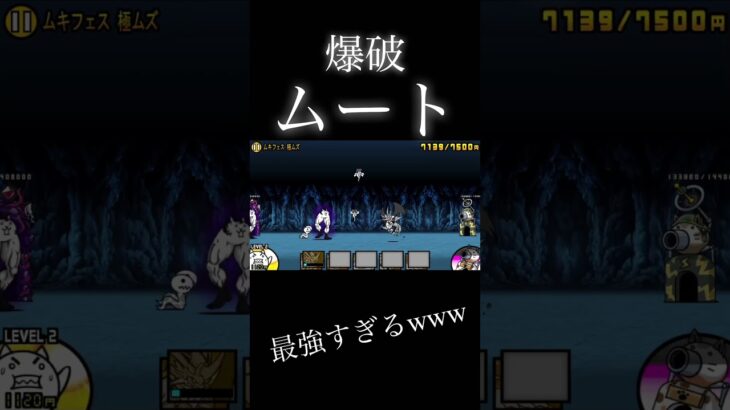 覚醒のネコムートがガチでチートすぎるwwwww#にゃんこ大戦争#short#ショート#伸びろ#バズれ
