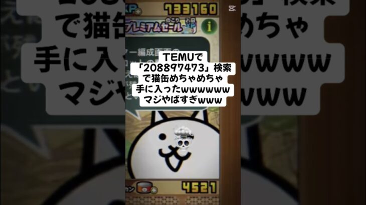 猫缶大量配布きたー！ #にゃんこ大戦争 #配布あり #ゲーム #チャンネル登録お願いします #ショート #youtube #ゲーム実況 #trending #trend #にゃんこ