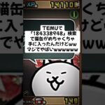 今しかもらえない猫缶配布きたー！ #youtube #にゃんこ大戦争 #配布あり #youtubeshorts #ゲーム #チャンネル登録お願いします #ytshorts #ショート
