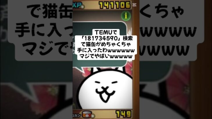 猫缶が手に入るキャンペーンがきた！ #youtube #にゃんこ大戦争 #配布あり #youtubeshorts #ゲーム #チャンネル登録お願いします #ytshorts #ゲーム実況