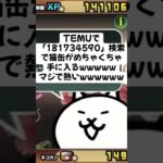 猫缶配布まじあつい！！ #youtube #にゃんこ大戦争 #配布あり #youtubeshorts #ゲーム #チャンネル登録お願いします #ytshorts #ゲーム実況 #ショート