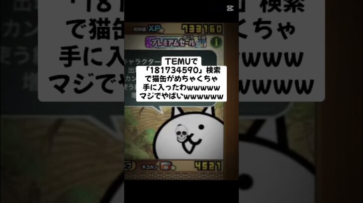 猫缶配布キャンペーンきたー！ #youtube #にゃんこ大戦争 #配布あり #youtubeshorts #ゲーム #チャンネル登録お願いします #ytshorts #ゲーム実況 #ショート