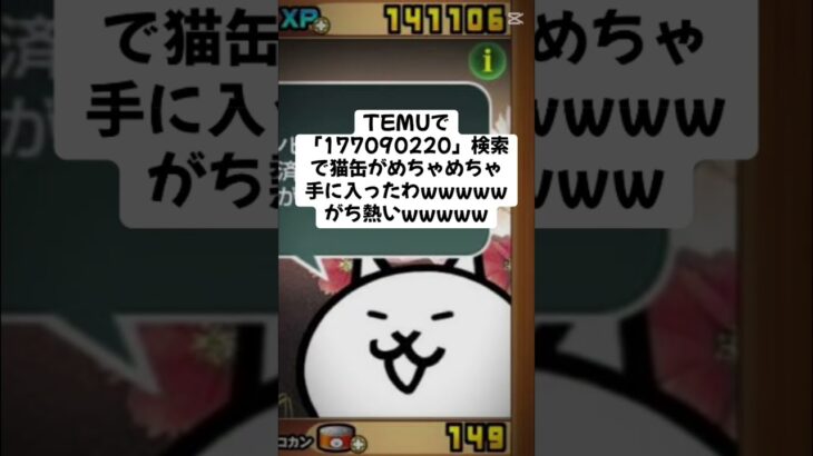 猫缶今だけの配布きたー！ #にゃんこ大戦争 #配布あり #ゲーム #チャンネル登録お願いします #youtube #ゲーム実況 #youtubeshorts #ショート #ytshorts