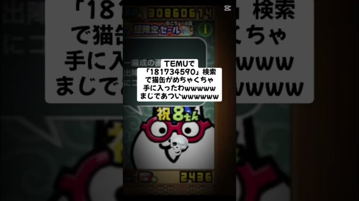 猫缶配布きたー！ #にゃんこ大戦争 #配布あり #youtube #ゲーム #チャンネル登録お願いします #youtubeshorts #ytshorts #ゲーム実況 #ショート #trend