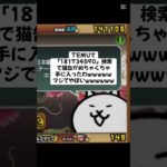 猫缶配布マジであつ〜 #youtube #にゃんこ大戦争 #配布あり #youtubeshorts #ゲーム #チャンネル登録お願いします #ytshorts #ゲーム実況 #trending
