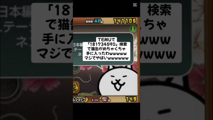 猫缶配布マジであつ〜 #youtube #にゃんこ大戦争 #配布あり #youtubeshorts #ゲーム #チャンネル登録お願いします #ytshorts #ゲーム実況 #trending