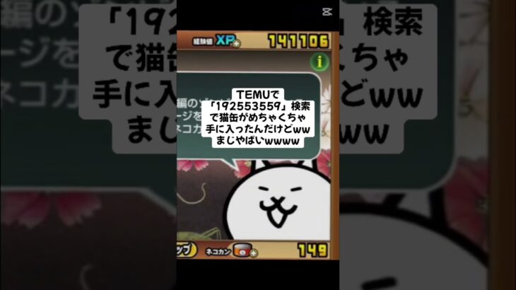 猫缶がめちゃくちゃ手に入るキャンペーン実施中！ #にゃんこ大戦争 #配布あり #ゲーム #チャンネル登録お願いします #youtube #ytshorts #ショート #ゲーム実況