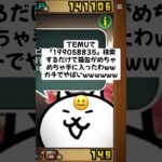 ちょー熱いにゃんこ大戦争の猫缶配布キャンペーンきたー！ #にゃんこ大戦争 #配布あり #チャンネル登録お願いします #ゲーム #youtube #ショート #ytshorts #ゲーム実況